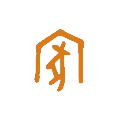 “家”字的文化寓意【原创】